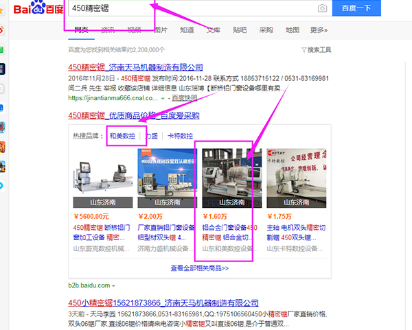 爱采购排名优化到首页