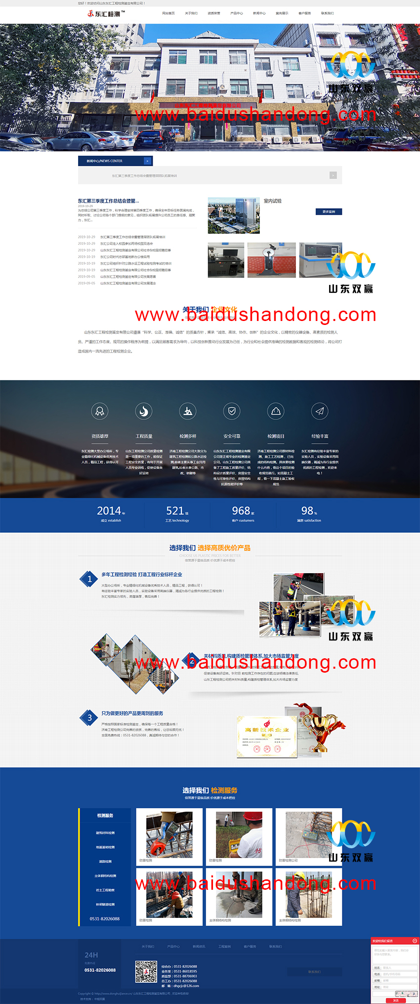 济南网页设计公司