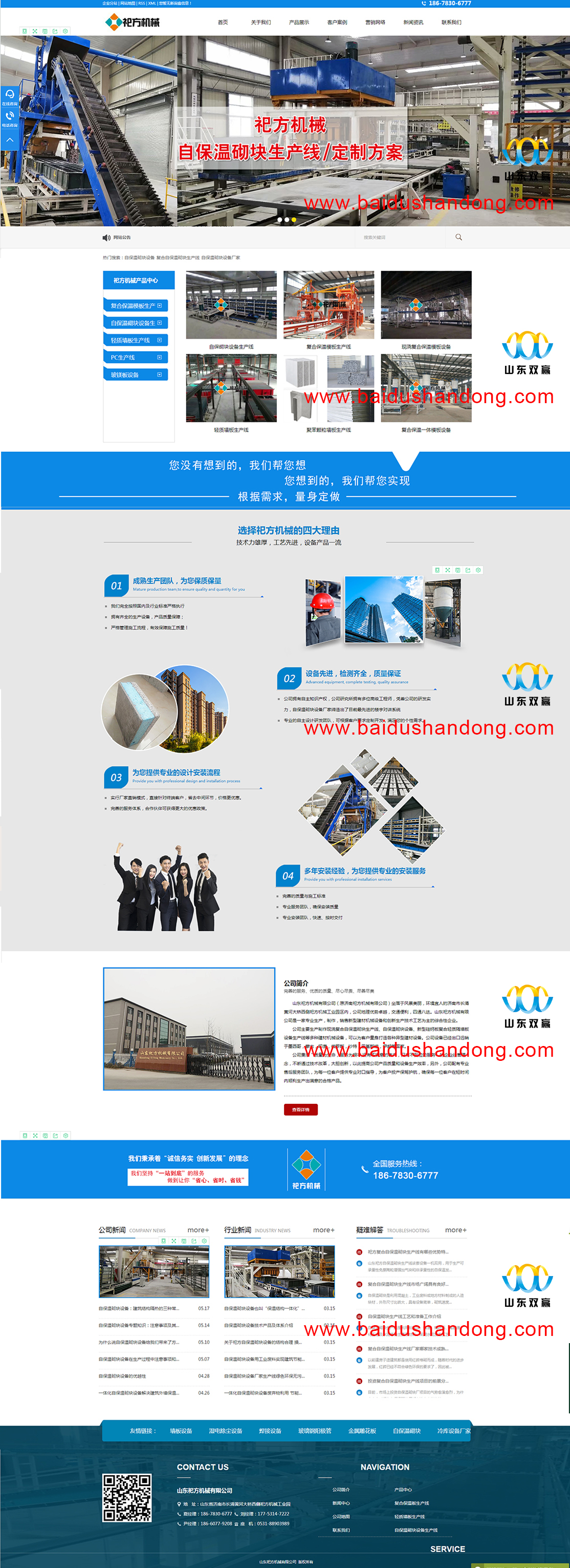 济南网页设计公司