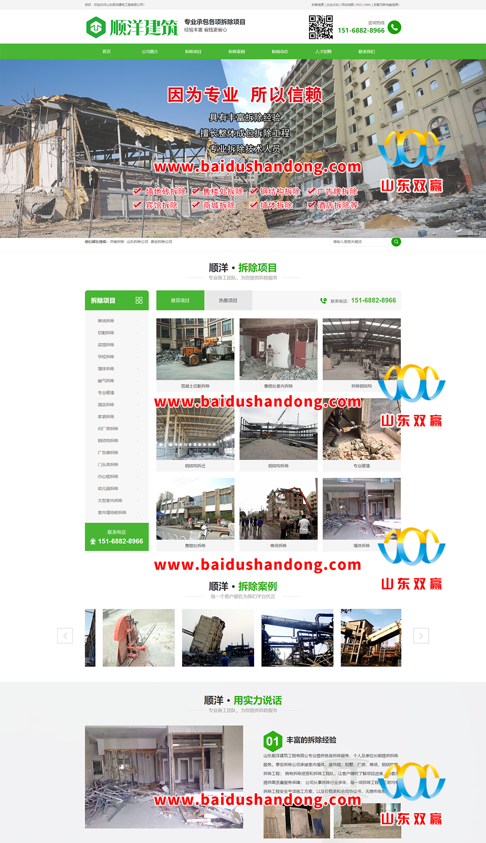 山东顺洋建筑工程有限公司 山东顺洋建筑工程有限公司