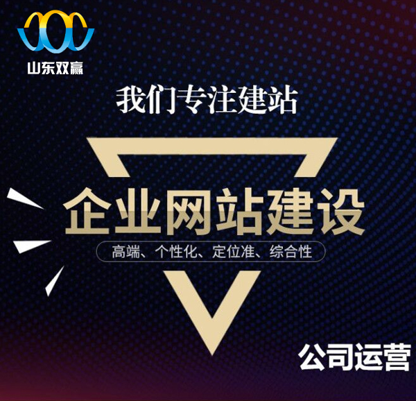 济南网页设计公司