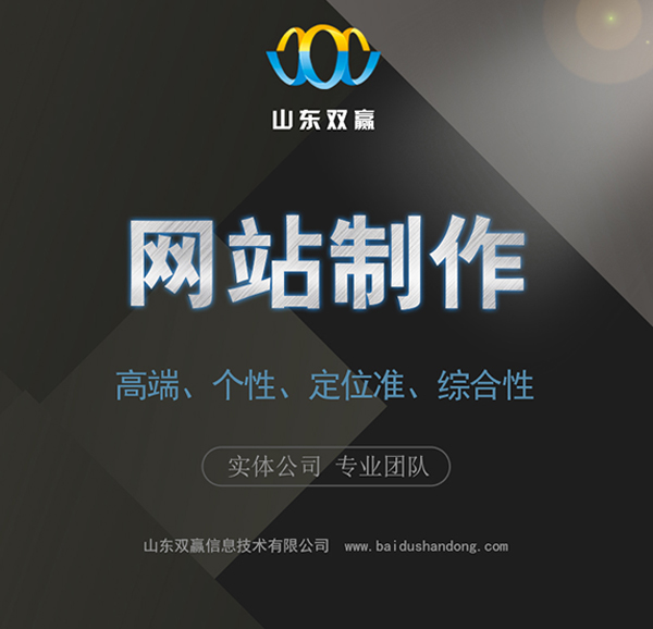 济南建网站