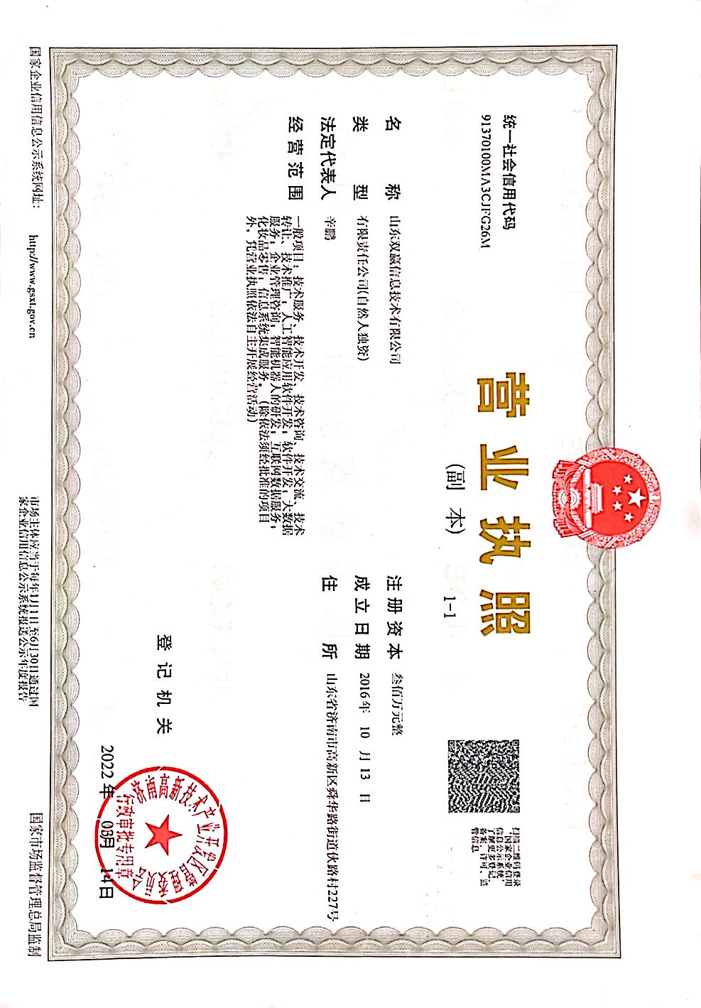 山东双赢 营业执照.jpg